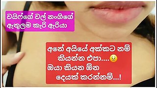 කලල එකක කරපව මනහට මටට (සහල වයස)- Sri Lankan Wifes Sluty Big Tit